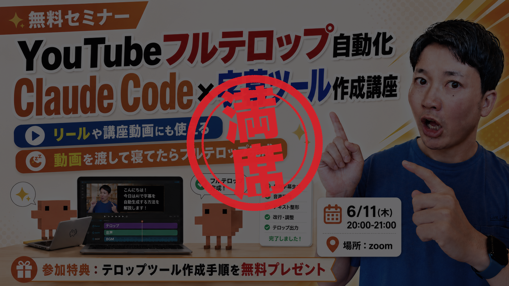 1回目のセミナー告知バナー。先着500名が約半日で満席となり「満席」のスタンプが押されている